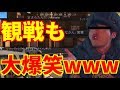 【荒野行動】おもしろすぎる敵に遭遇し観戦コメントが大爆笑www【音量注意】