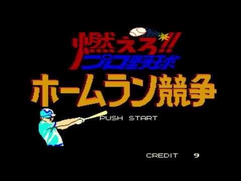 Arcade: Moero Pro Yakyuu Homerun Kyousou