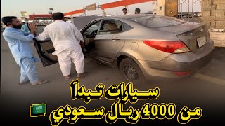 حراج السيارات المستعملة في السعودية 🇸🇦 ارخص سيارة واصل السوم فيه 4000 ريال بحراج المدينة المنورة