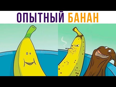 Комиксы. Опытный банан))) Мемозг 664