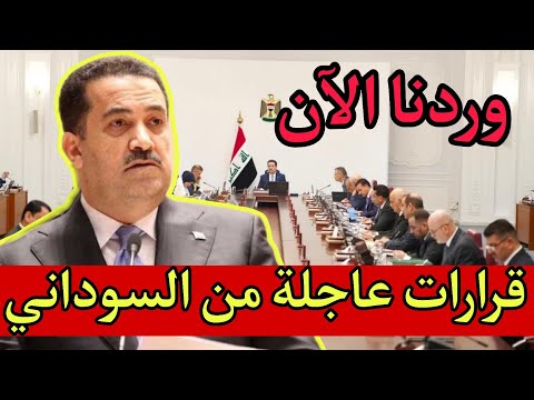 عاجل شاهد ماذا حدث خلال جلسة مجلس الوزراء وماهي القوانين التي تم التصويت عليها