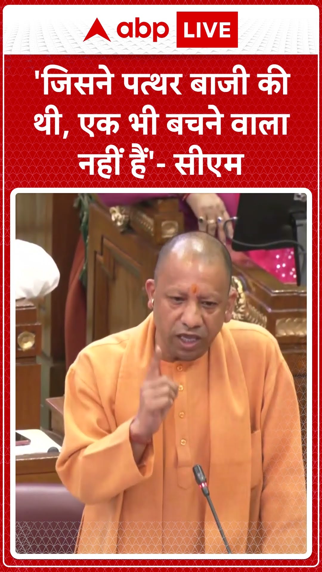 UP Vidhansabha: 'जिसने पत्थर बाजी की थी, एक भी बचने वाला नहीं है' -CM Yogi |ABPLIVE | SHORTS