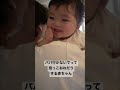 パパ行かないでって抱っこをおねだりする赤ちゃんが笑顔になる瞬間！#shorts