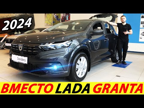 НОВЫЙ LADA DACIA RENAULT SANDERO 2024 ГОДА (ПЕРВЫЙ ПОДРОБНЫЙ ОБЗОР)! ЦЕНА САНДЕРО 3 ПОКОЛЕНИЯ