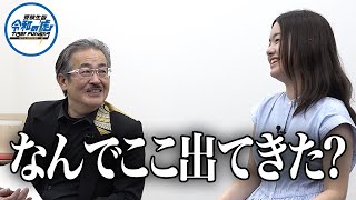【2/3】慶應義塾大学に入学して食について研究したい！＜太田 奏＞【受験生版Tiger Funding#007】