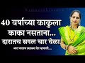   online marathi story  marathi katha  stories    a1marathistory