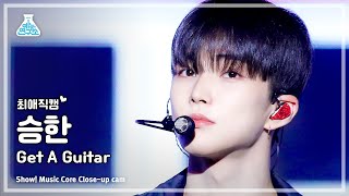 [#최애직캠] RIIZE SEUNGHAN - Get A Guitar(라이즈 승한 - 겟 어 기타) Close-up Cam | Show! MusicCore | MBC230916방송