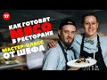 Как приготовить стейк рибай, денвер на открытом огне! HELLO KITCHEN серия 17