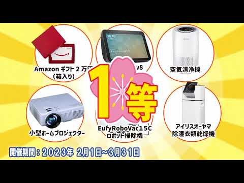 マルユウハウジー 春キャンペーン2023豪華景品紹介編