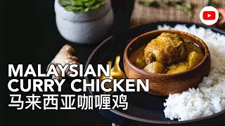 Malaysian Curry Chicken | 马来西亚咖喱鸡  | Street Food Wow | #cookingASMR
