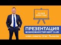 #KENT_CLUB Презентация возможностей 25 мая 2020г.