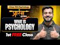 Prarambh Batch 11th Psychology - 1st FREE Class | Understanding Psychology | Check Description👇