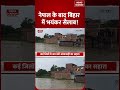 Bihar Flood Alert News: Nepal के बाद Bihar में भयंकर सैलाब! | Ganga | Gandak | Patna