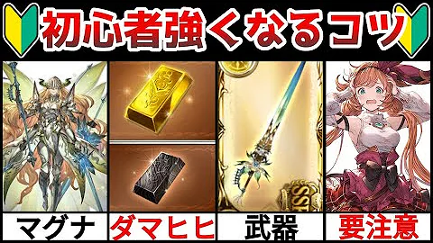 グラブル初心者