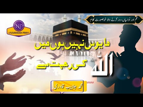 Mayuos Nahi Hun Main ALLAH ke Rahmat se Jalabeeb Qadri official production By Nasheed Pro