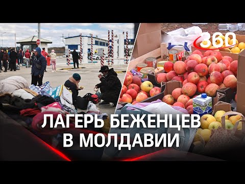 Первые кадры из Молдавии: беженцев из Одессы селят в палатки, раздают сим-карты и еду, кормят на КПП