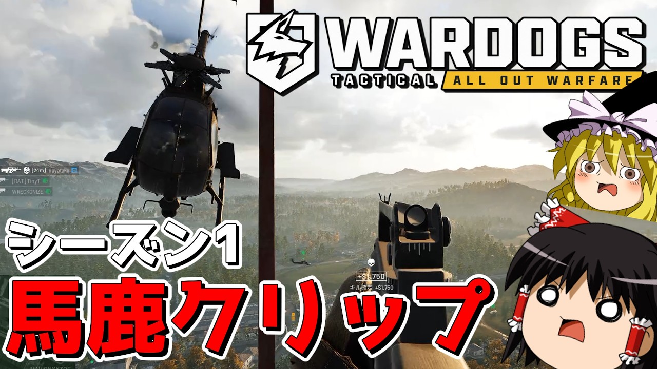 【WARDOGS】試合中に起こったハプニングとかまとめてみたwwwww【ゆっくり実況プレイ/ウォードッグス】