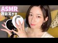 声優ASMR│ゆっくり休める耳かきと囁き雑談【似合わない服の話】-Ear cleaning & Whisper voice-