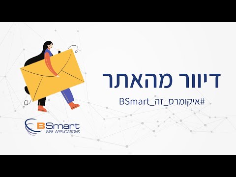 וִידֵאוֹ: כיצד לשנות את הדוא