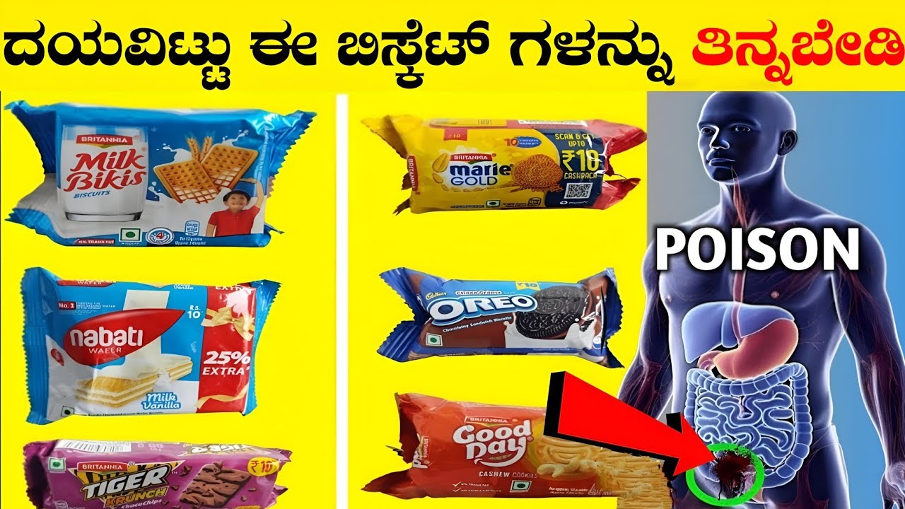 ದಯವಿಟ್ಟು ಈ ಬಿಸ್ಕೆಟ್ ತಿನ್ನೋದಕ್ಕೂ ಮುಂಚೆ ವಿಡಿಯೋ ನೋಡಿ|Worst to Best Biscuits|Rj Facts In Kannada