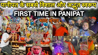अब तक क सबस वशल सवरप Panipat क सबस अदभत सवरप पहल बर Panipat Famous For Hanumanji
