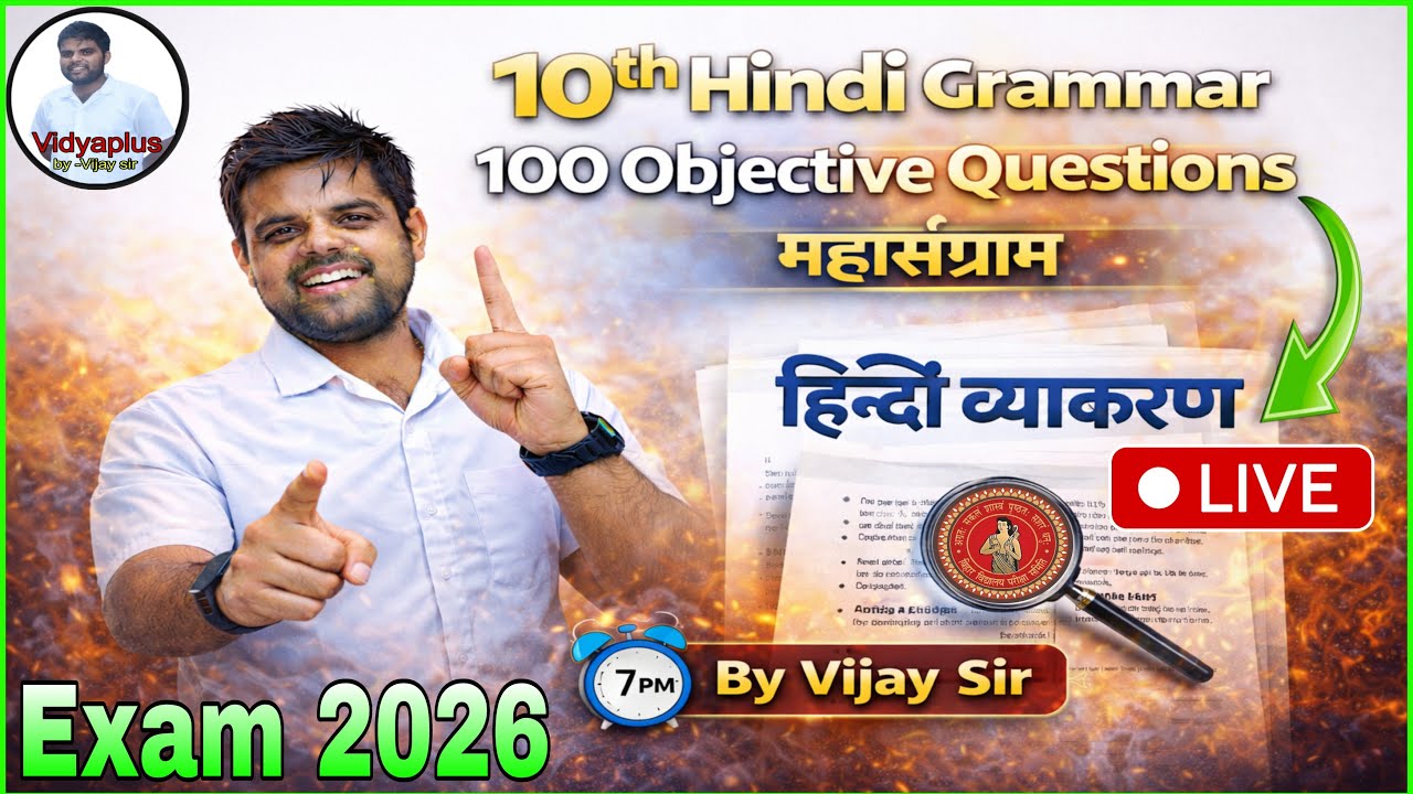10th Hindi Grammar के Top 100 Objective By Vijay Sir is live #Exam 2026