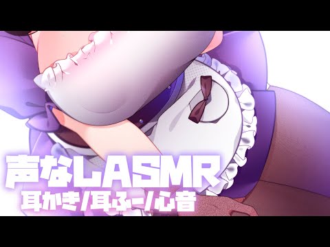 【声なし/ＮｏＴａｌｋｉｎｇ ASMR】膝枕であなたのお耳を耳かきご奉仕?【 #来栖らいあ 】