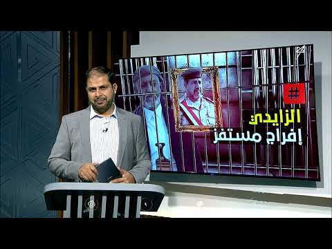 إطلاق قيادي حوثي يثير جدلاً في اليمن