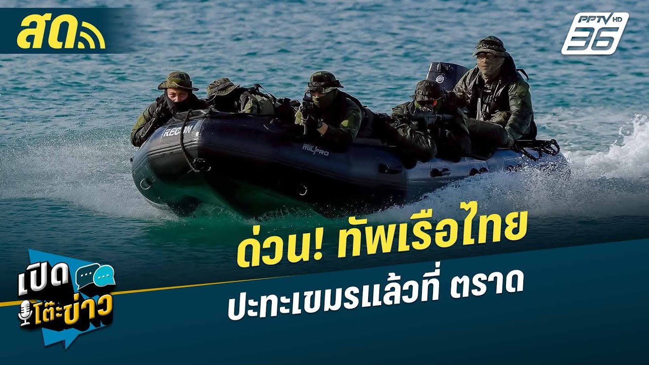 🔴 LIVE เปิดโต๊ะข่าวสุดสัปดาห์ | ด่วน!