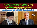درخواست مهم از شاهزاده در نشست مونیخ عفو عمومی نداریم فوری ترامپ خامنه ای را روانه پناهگاه کرد درخواست مهم از شاهزاده در نشست مونیخ عفو عمومی نداریم فوری ترامپ خامنه ای را روانه پناهگاه کرد