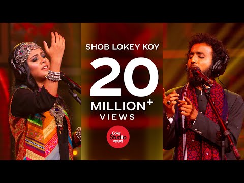 Shob Lokey Koy | Coke Studio Bangla | Season One | Kaniz Khandaker Mitu X Murshidabadi