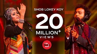 Shob Lokey Koy | Coke Studio Bangla | Season One | Kaniz Khandaker Mitu X Murshidabadi