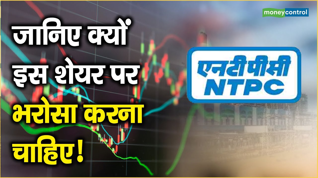 NTPC Share Price YouTube NTPC Share Price YouTube