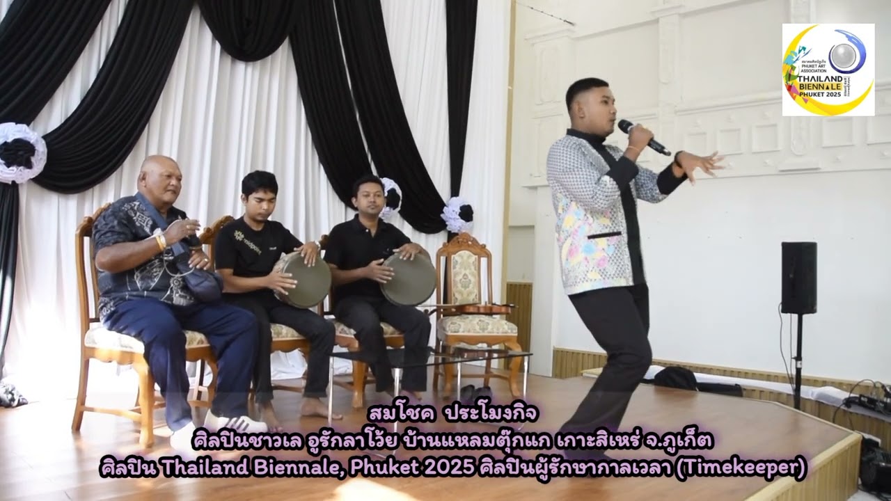 ศิลปินชาวเล สมโชค  ประโมงกิจ  ศิลปินเบียนนาเล่