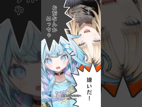 【歌ってみた】絶対敵対メチャキライヤー / メドミア 【水宮枢×虎金妃笑虎】#shorts