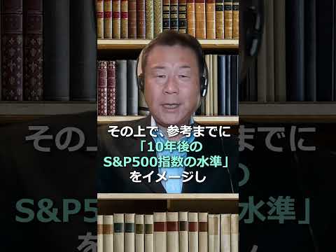 【米国株】10年後のS&P500を予想！相場も堅調だが目先にはリスクも？ #shorts