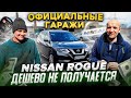 Nissan Rogue 2017. Дешево не получается. Авто из США [IAAI Copart]