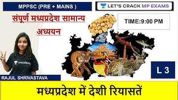मध्यप्रदेश में देशी रियासतें | Complete MP GK | MPPSC (Pre+Mains) | Rajul Shrivastava