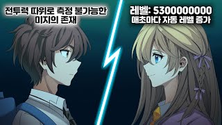 최강의 먼치킨이 그보다 더한 먼치킨을 만나면 벌어지는 일, 세계 최강인줄 알았던 현자가 사실은 우물 안 개구리였던 건에 대하여... [즉사 치트 7화]