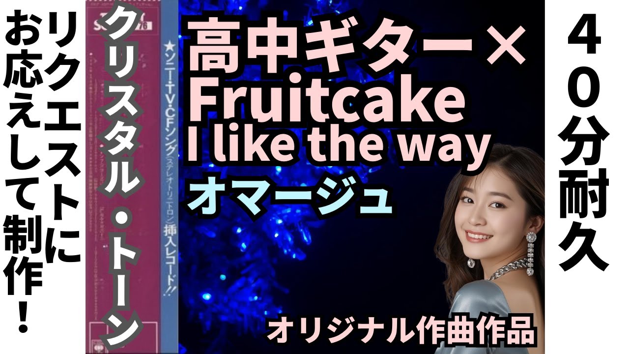フルーツハーモニー✨華やかなフィナーレ【グレングラッサ1986 OB19】 フルーツハーモニー✨華やかなフィナーレ【グレングラッサ1986 OB19