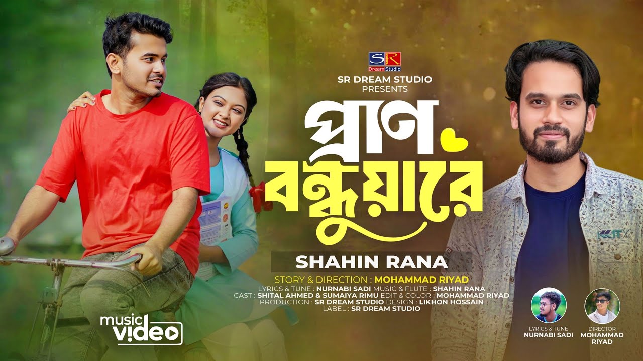 Friends of life Shaheen Rana  Praner Bondhuare Shaheen Rana Eid Special Bangla New Song 2024