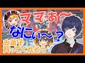 【そらる切り抜き】ママと呼ばれてナチュラルに返事するそらるさん(夏色まつり/小森めと)【2023年03月27日】