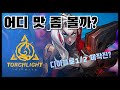 디아블로 제작팀이 만든 신작게임 한번 해볼까? 토치라이트 인피니트