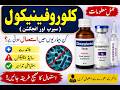 کلوروفینیکول کیا ہے؟ استعمال، فائدے اور سائیڈ ایفیکٹس مکمل معلومات