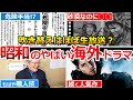 【やばい昭和】海外ドラマの放送秘話。昭和の海外ドラマは吹き替えも大変だった!?涙ぐましい努力と汗の結晶のストーリーをご案内します。