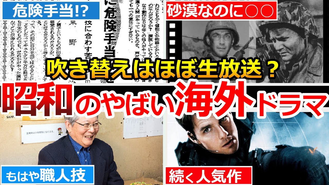 【やばい昭和】海外ドラマの放送秘話。昭和の海外ドラマは吹き替えも大変だった!?涙ぐましい努力と汗の結晶のストーリーをご案内します。