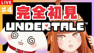 【#UNDERTALE】#4 完全初見！！行くぜ…！最終決戦！戦の先に光よあれ… ※ネタバレ有