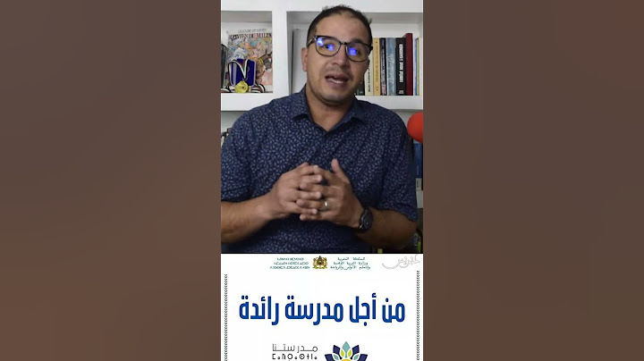 مدارس الريادة أو المدرسة الرائدة  #تحدي_القراءة_العربي