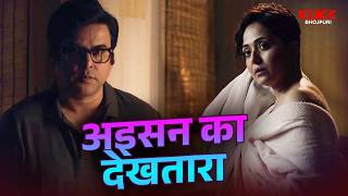 अइसन का देखतारा | Raktadhara | Web Series | Original | KLiKK Bhojpuri