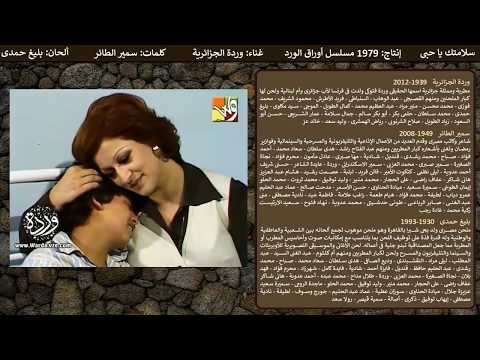 سلامتك يا حبى